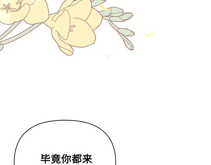 《黑暗皇女：雅什泰洛迪》第85话 第132页