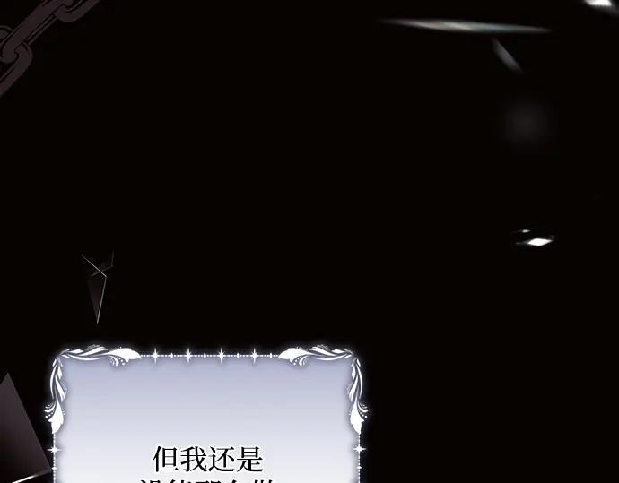 《黑暗皇女：雅什泰洛迪》第85话 第174页