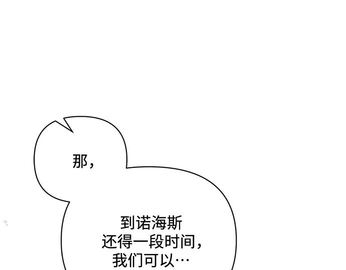 《黑暗皇女：雅什泰洛迪》第85话 第284页