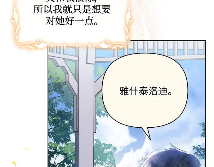 《黑暗皇女：雅什泰洛迪》第85话 第226页