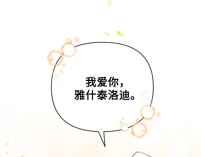 《黑暗皇女：雅什泰洛迪》第85话 第244页