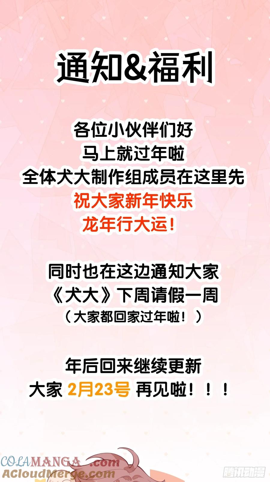犬大欺主（欺主） 【番外】龙年番外+通知 第15页