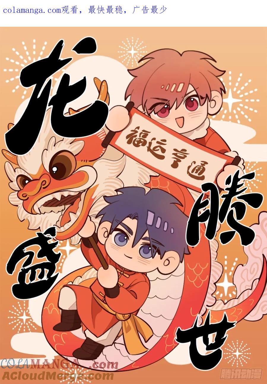 犬大欺主（欺主） 【番外】龙年番外+通知 第1页
