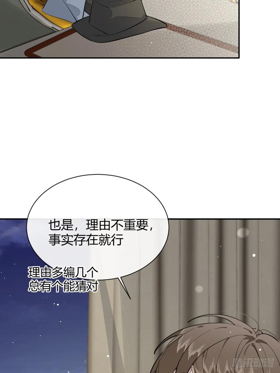 犬大欺主（欺主） 76.小插曲 第33页