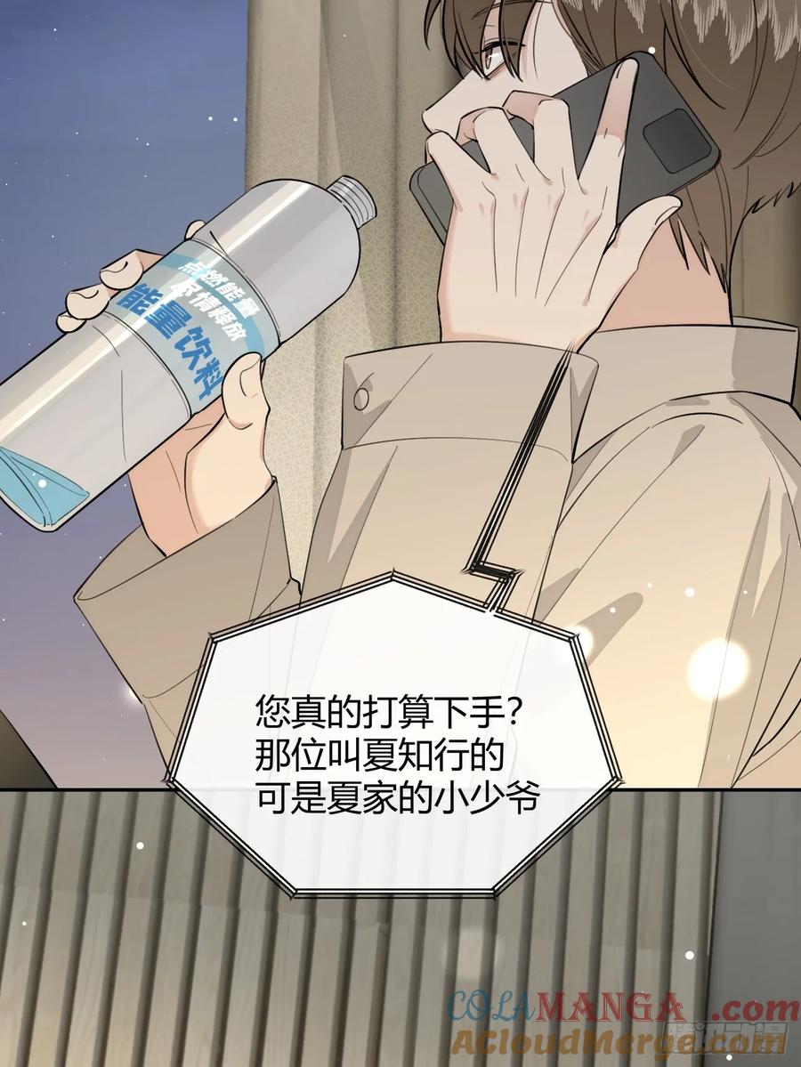 犬大欺主（欺主） 76.小插曲 第34页