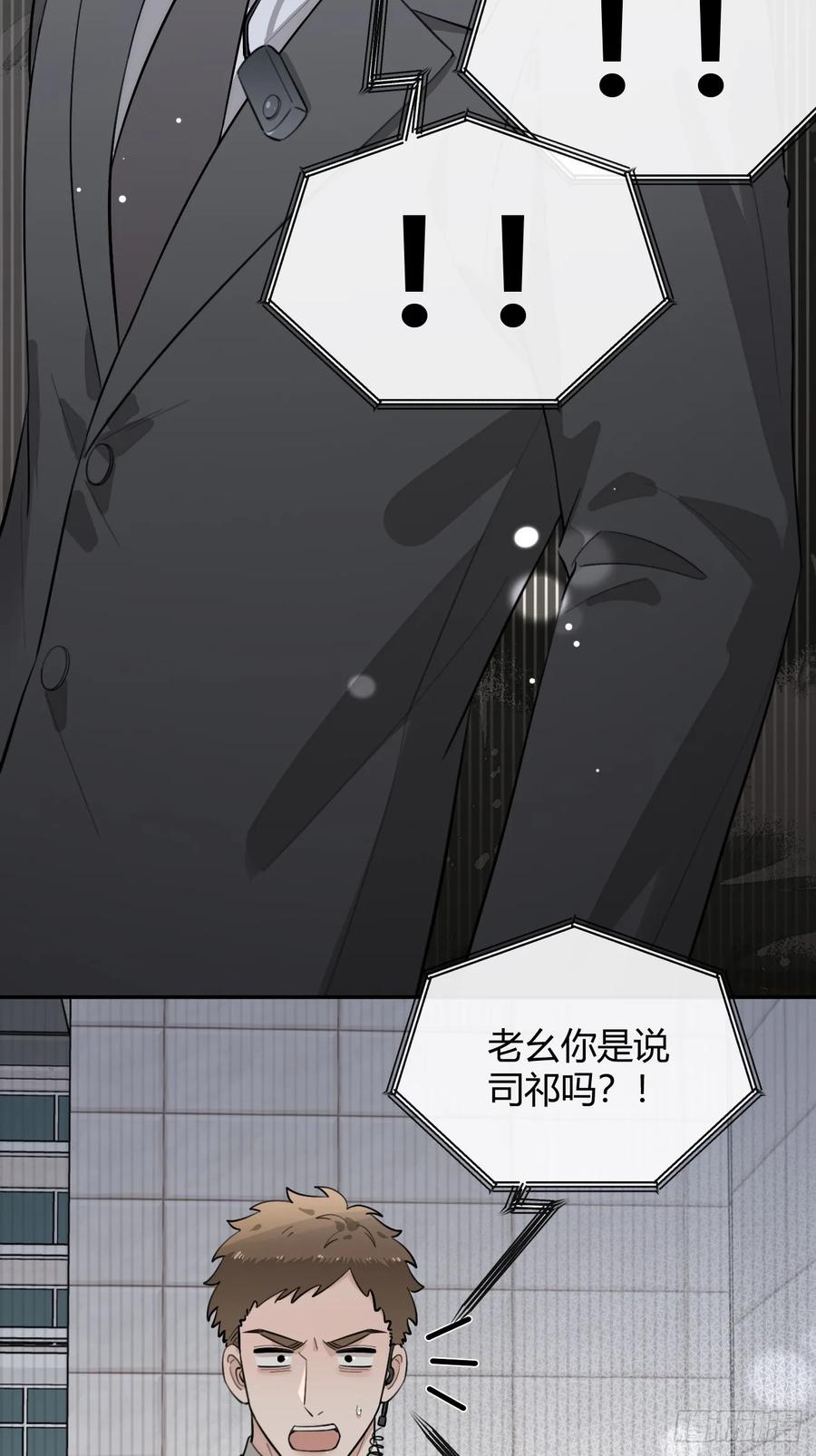 犬大欺主（欺主） 76.小插曲 第14页
