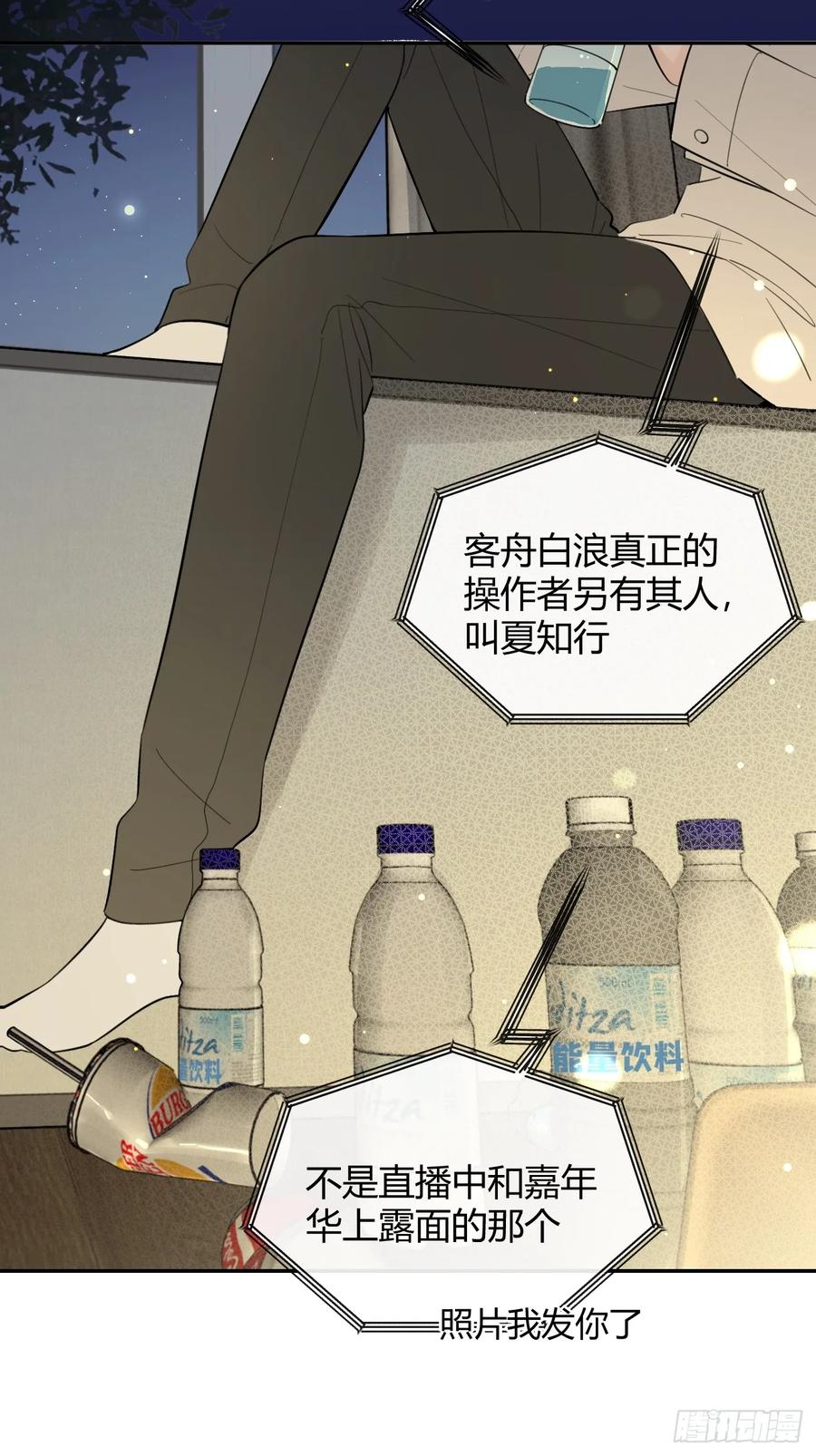 犬大欺主（欺主） 76.小插曲 第30页