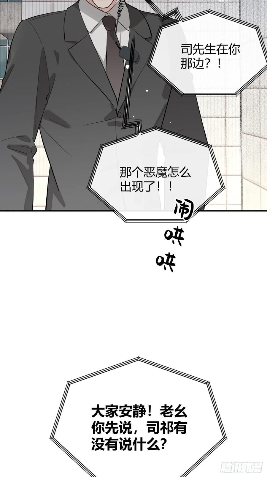 犬大欺主（欺主） 76.小插曲 第15页