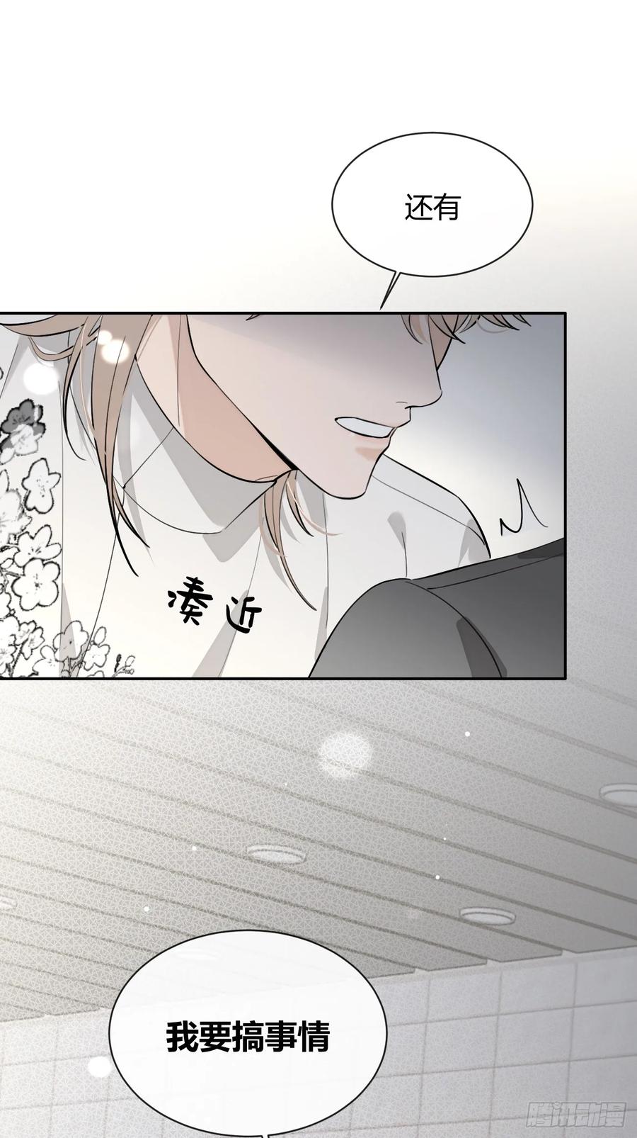 犬大欺主（欺主） 76.小插曲 第17页