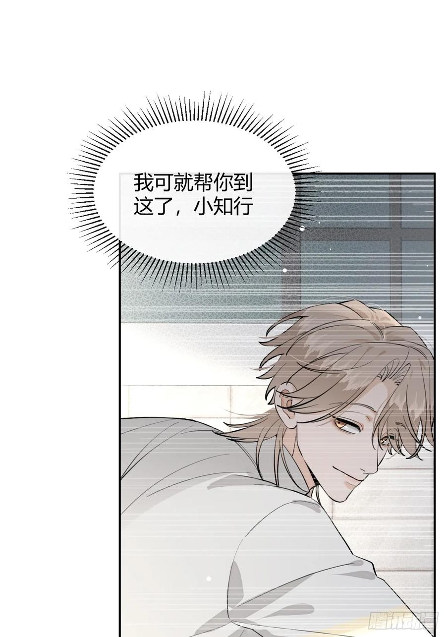 犬大欺主（欺主） 76.小插曲 第24页