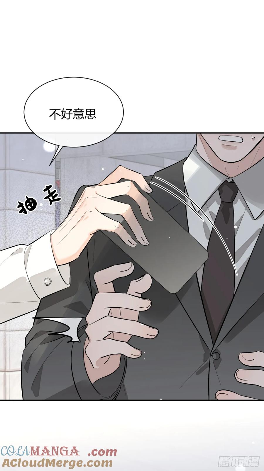 犬大欺主（欺主） 76.小插曲 第7页