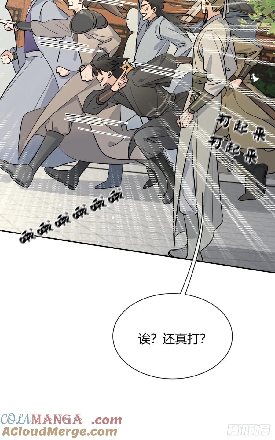 犬大欺主（欺主） 77.联机 第49页