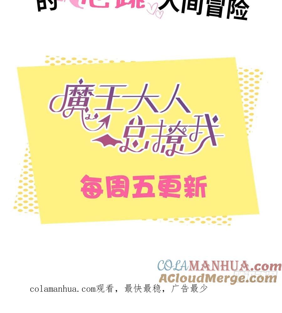 犬大欺主（欺主） 07.事与愿违 第76页