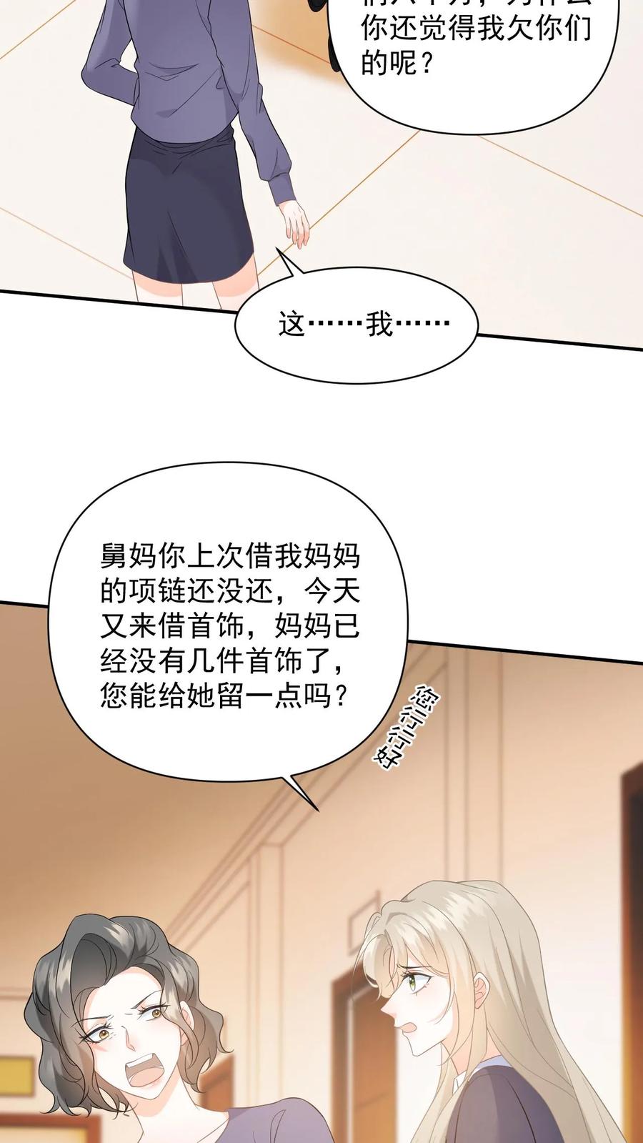 快穿：反派太宠太撩人 第7话 跟我玩宅斗，你算个der？ 第6页