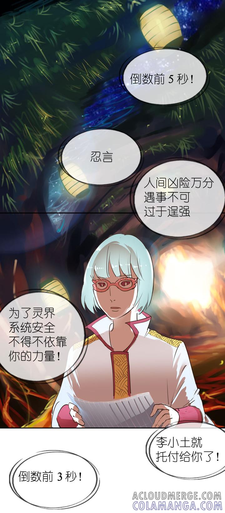 《祖先帮帮忙》第9话 第15页