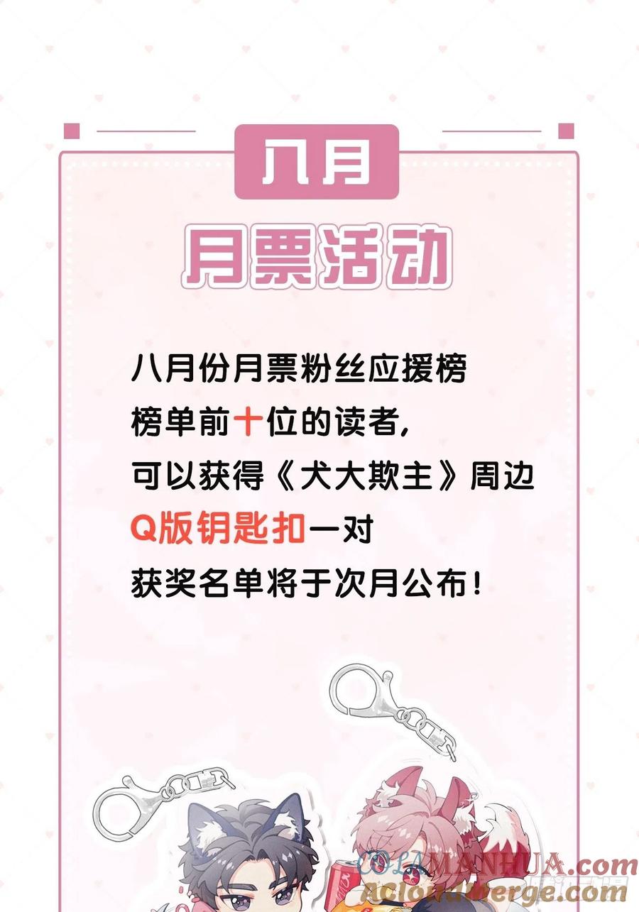 犬大欺主（欺主） 07.事与愿违 第58页