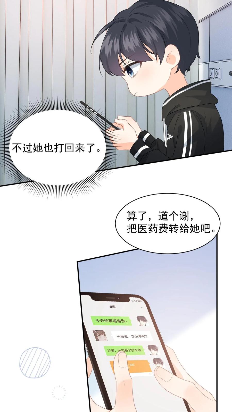 快穿：反派太宠太撩人 第7话 跟我玩宅斗，你算个der？ 第24页