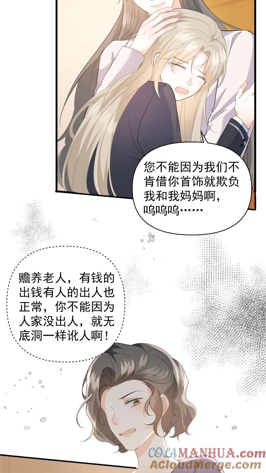 快穿：反派太宠太撩人 第7话 跟我玩宅斗，你算个der？ 第9页