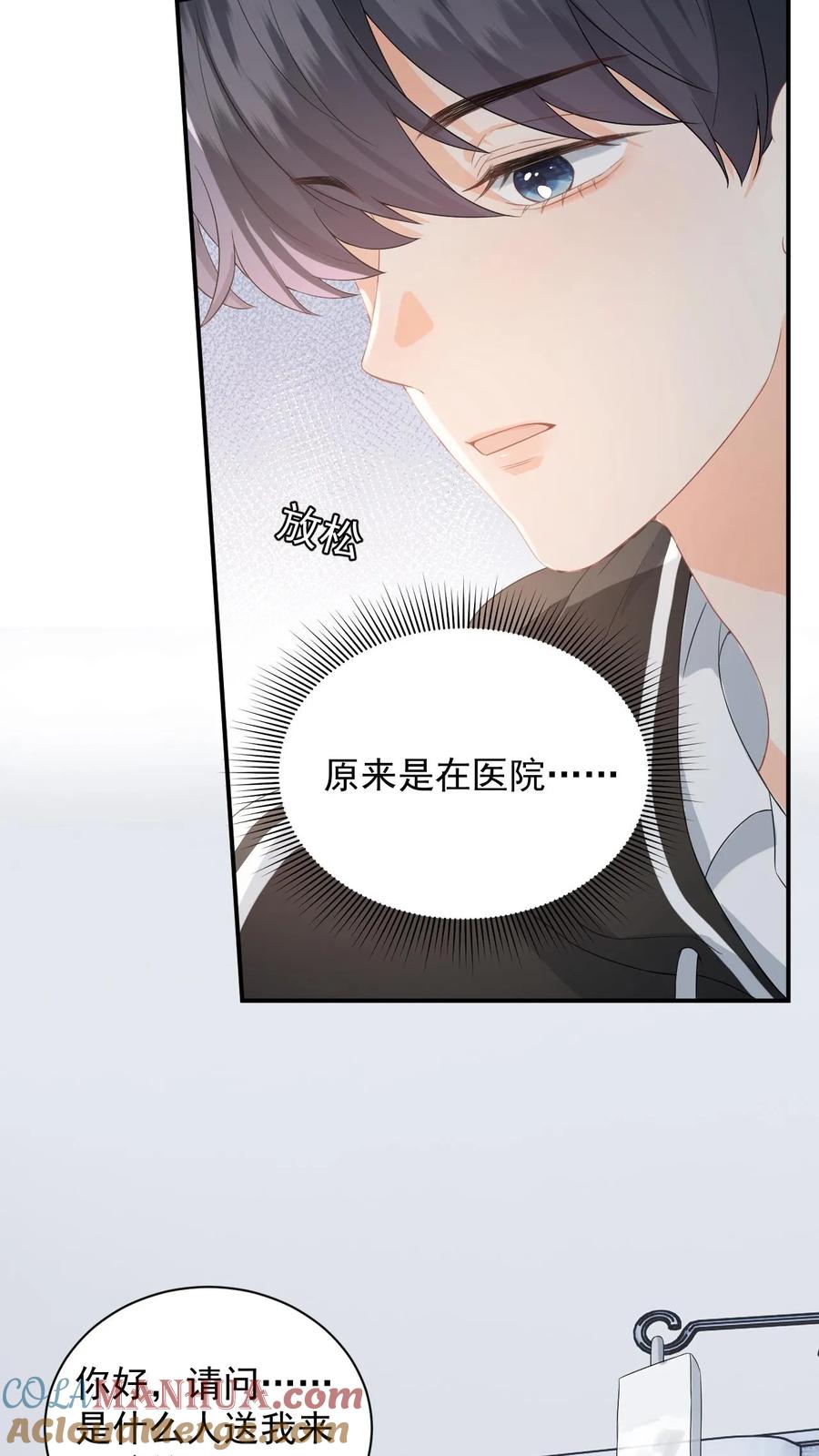 快穿：反派太宠太撩人 第7话 跟我玩宅斗，你算个der？ 第17页
