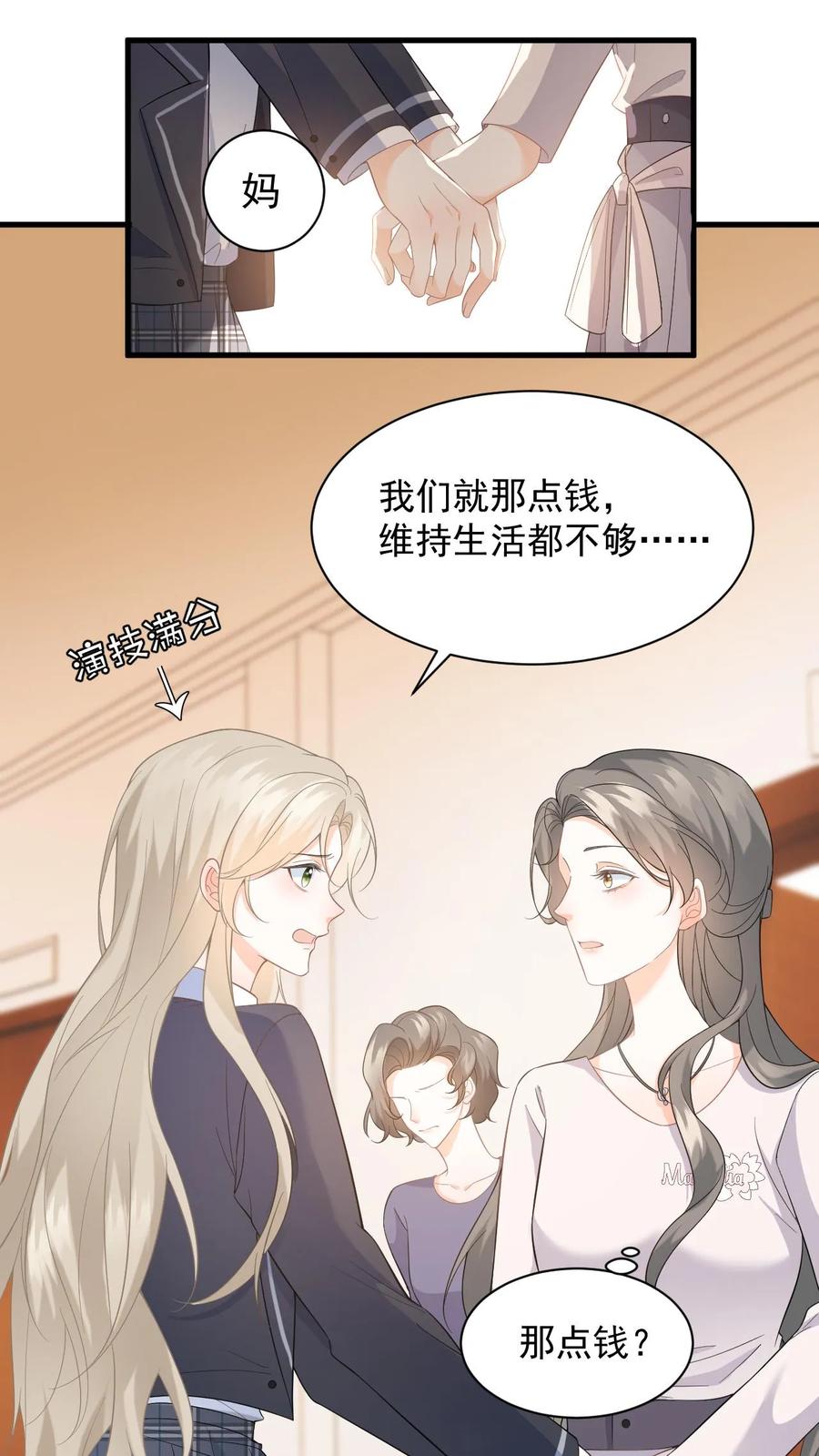 快穿：反派太宠太撩人 第7话 跟我玩宅斗，你算个der？ 第2页