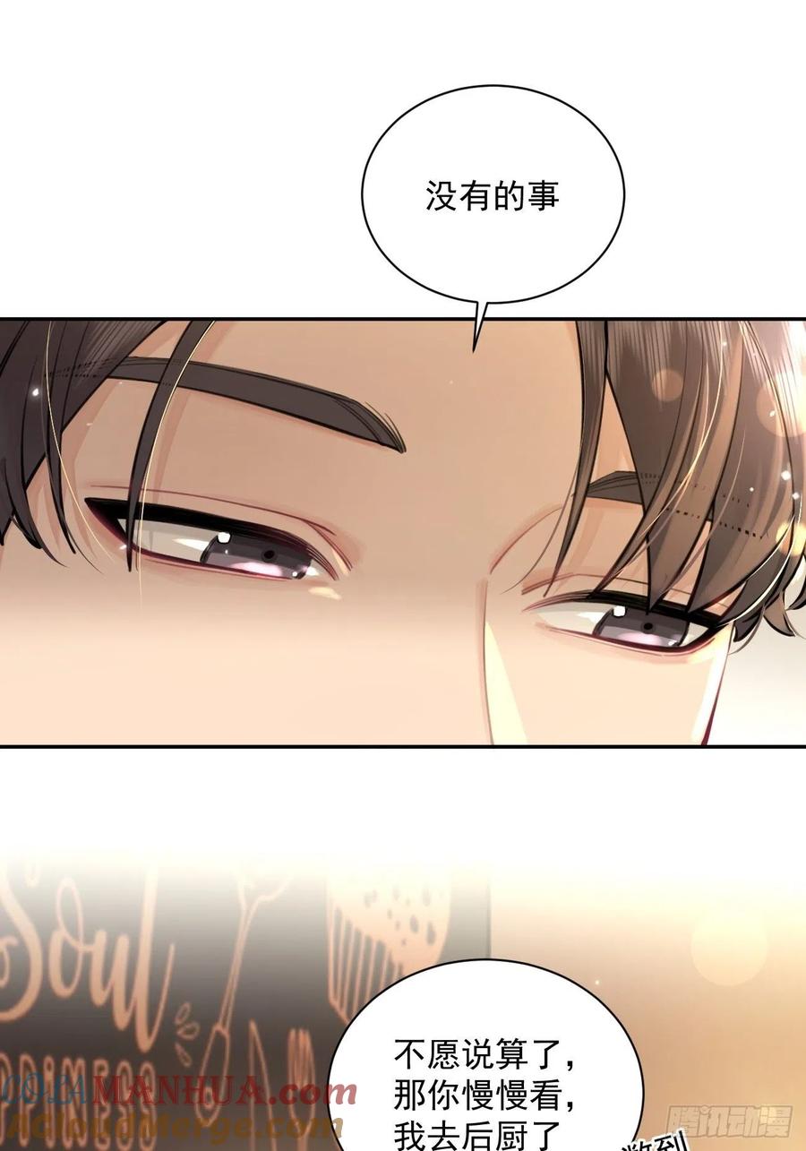 犬大欺主（欺主） 07.事与愿违 第25页
