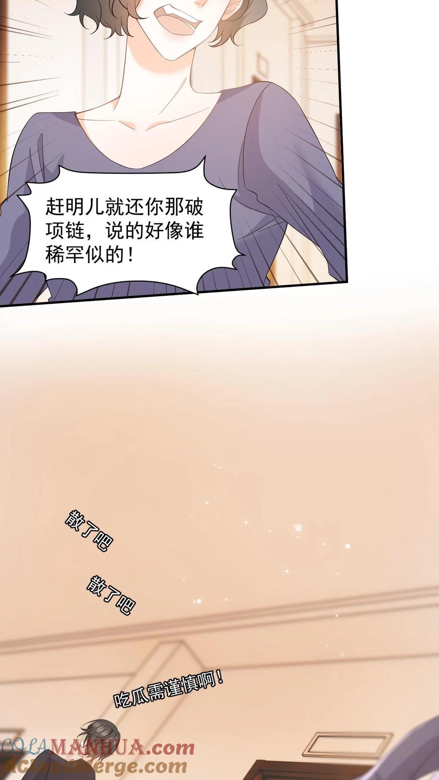 快穿：反派太宠太撩人 第7话 跟我玩宅斗，你算个der？ 第11页