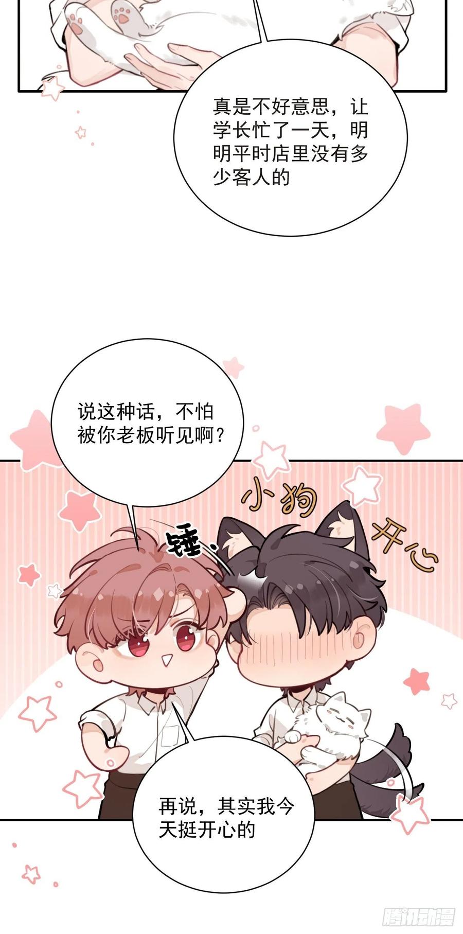犬大欺主（欺主） 07.事与愿违 第32页
