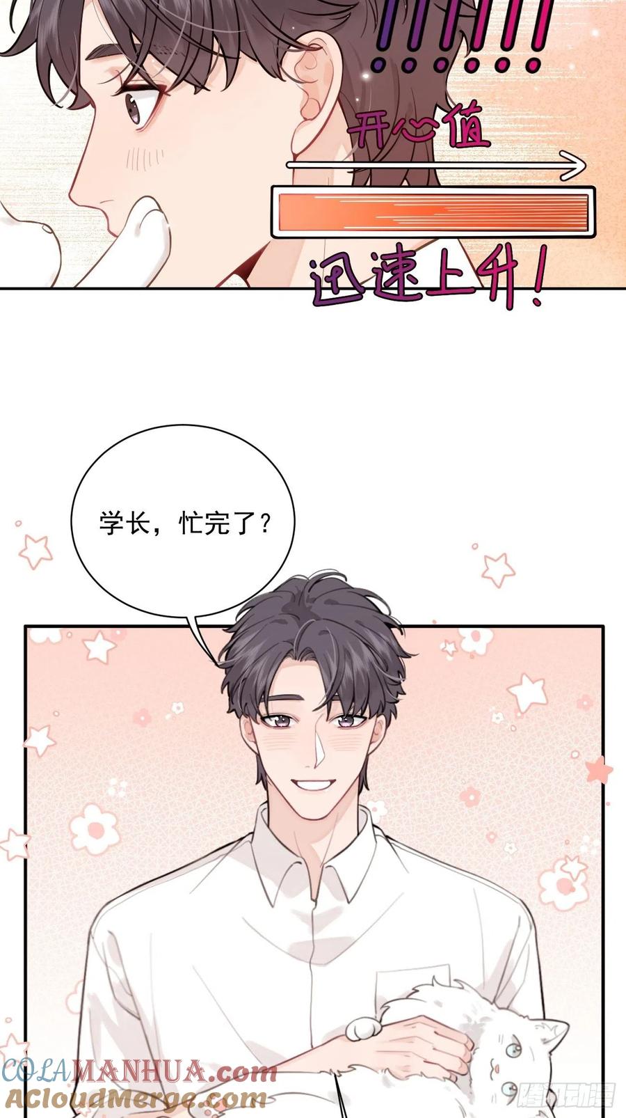 犬大欺主（欺主） 07.事与愿违 第31页