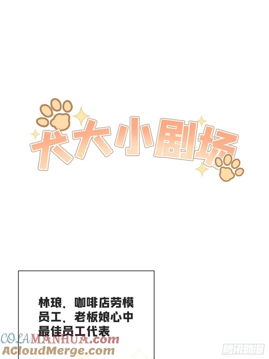 犬大欺主（欺主） 07.事与愿违 第52页