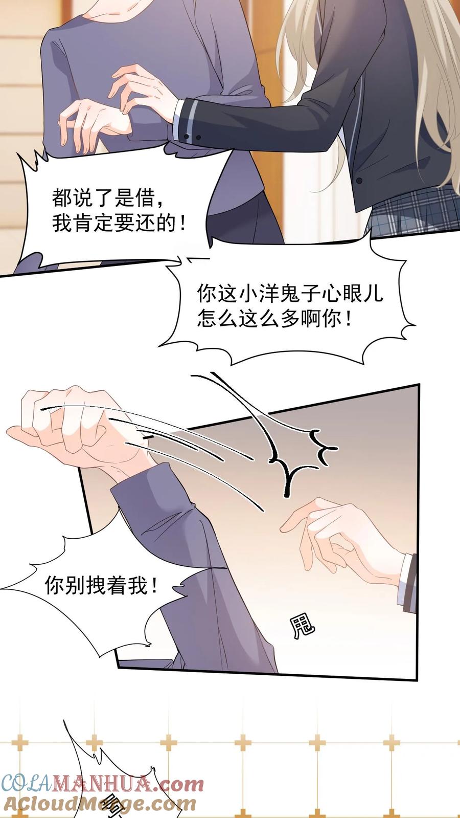 快穿：反派太宠太撩人 第7话 跟我玩宅斗，你算个der？ 第7页