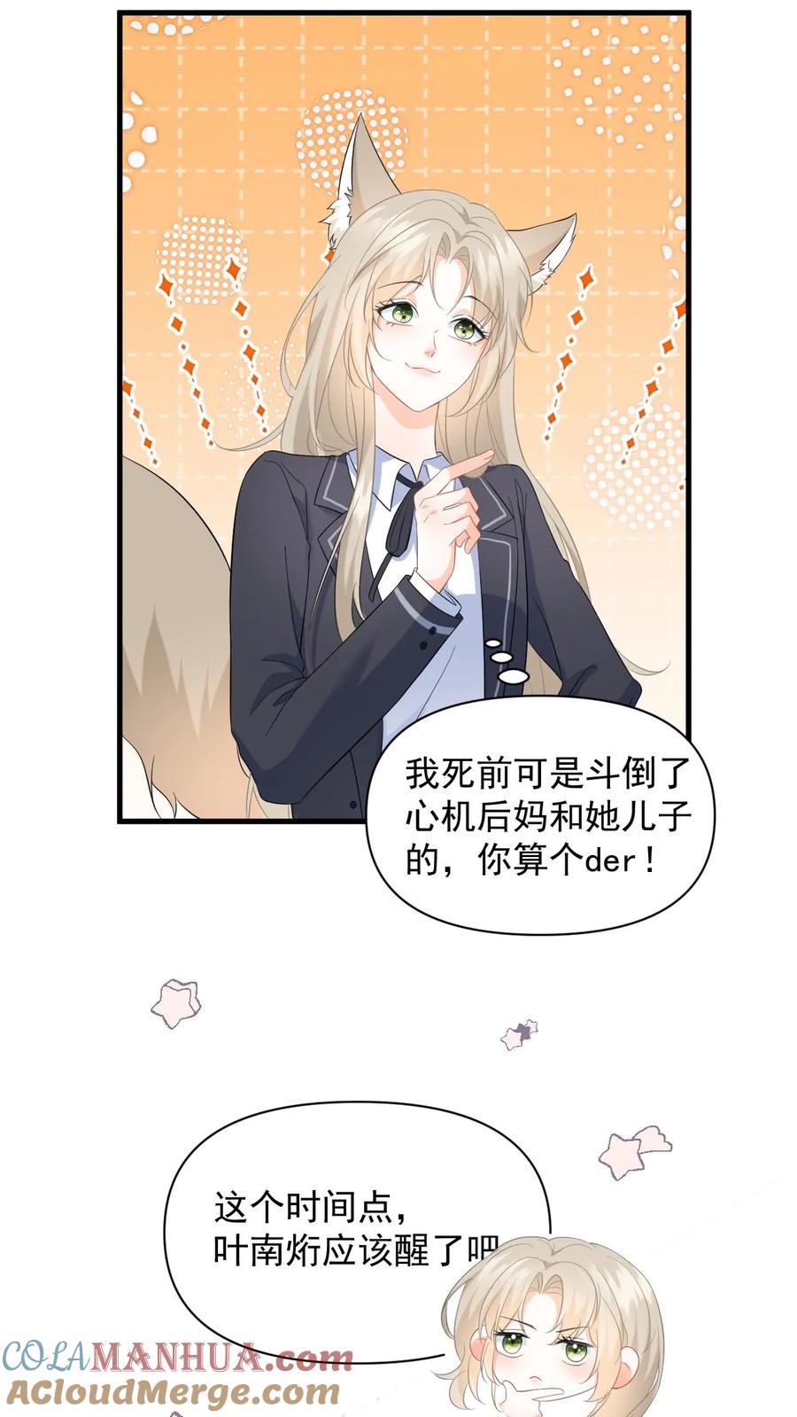 快穿：反派太宠太撩人 第7话 跟我玩宅斗，你算个der？ 第13页