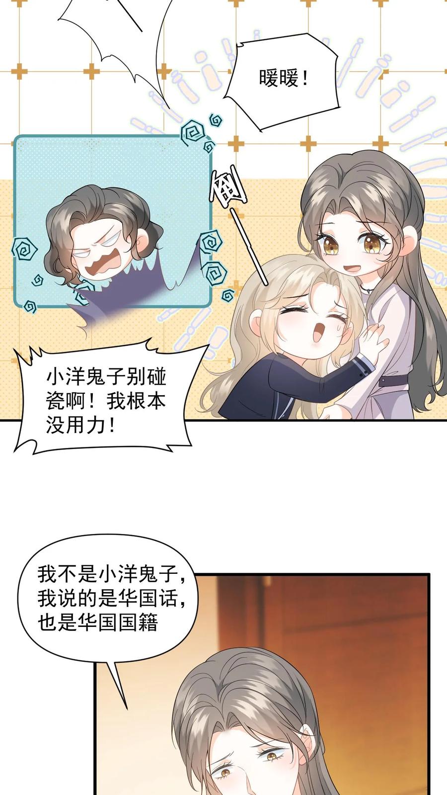 快穿：反派太宠太撩人 第7话 跟我玩宅斗，你算个der？ 第8页