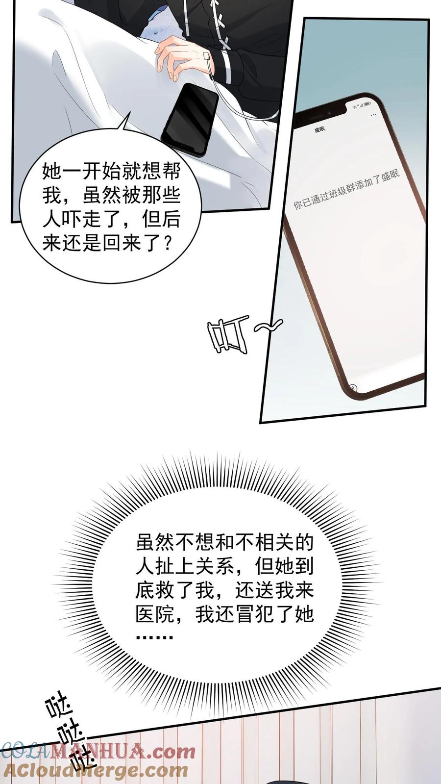 快穿：反派太宠太撩人 第7话 跟我玩宅斗，你算个der？ 第23页