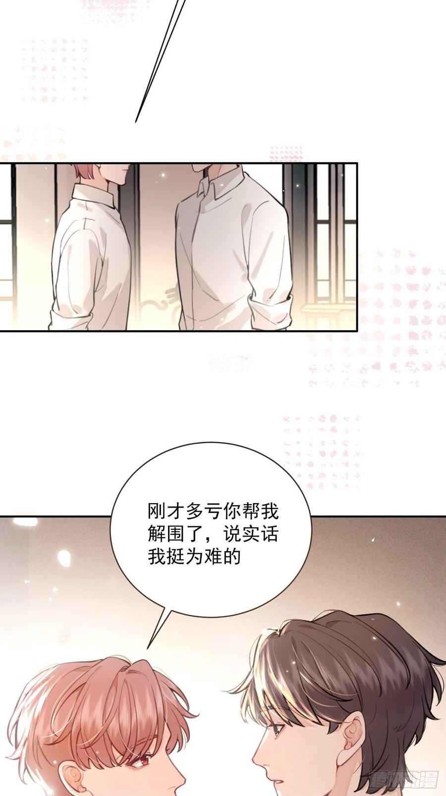 犬大欺主（欺主） 07.事与愿违 第14页