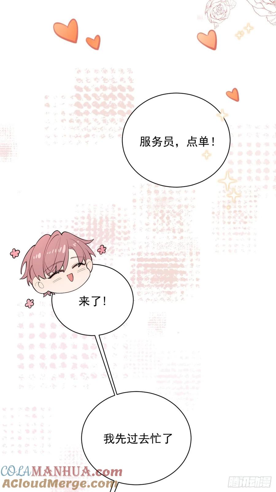 犬大欺主（欺主） 07.事与愿违 第13页
