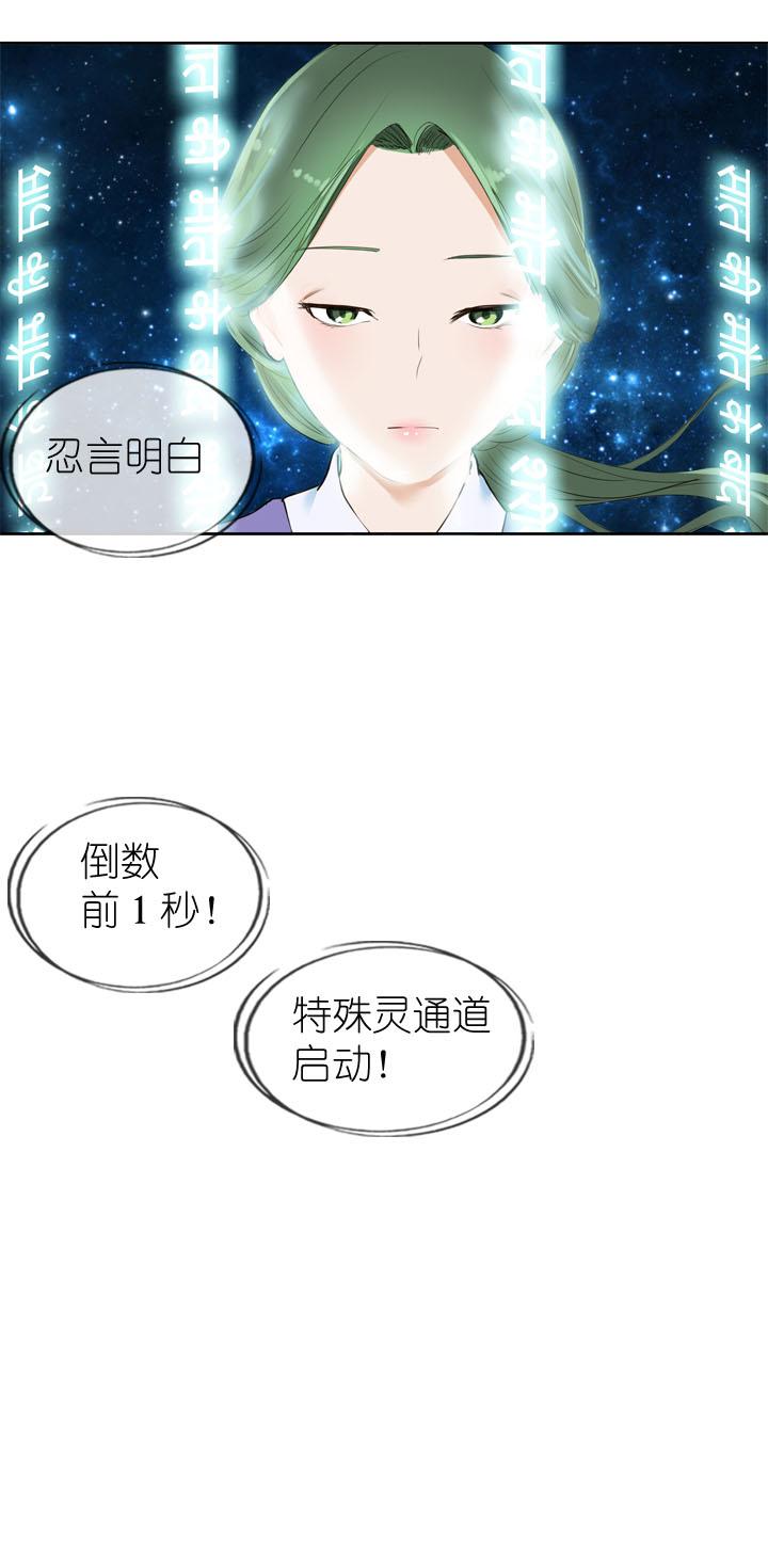 《祖先帮帮忙》第9话 第16页