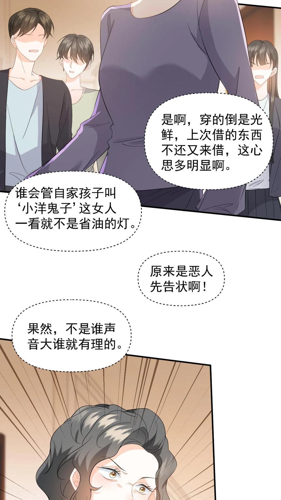 快穿：反派太宠太撩人 第7话 跟我玩宅斗，你算个der？ 第10页