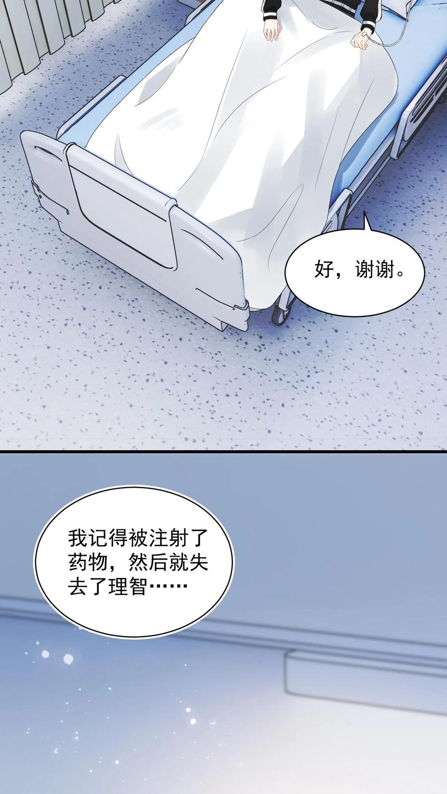 快穿：反派太宠太撩人 第7话 跟我玩宅斗，你算个der？ 第20页