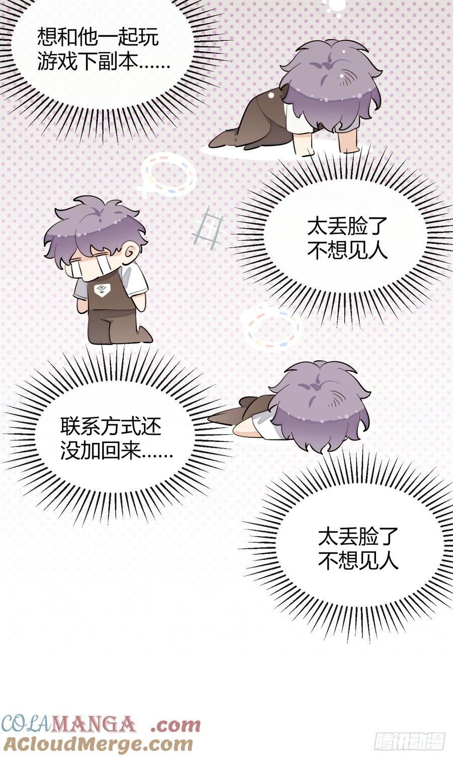 犬大欺主（欺主） 78.丢人 第31页
