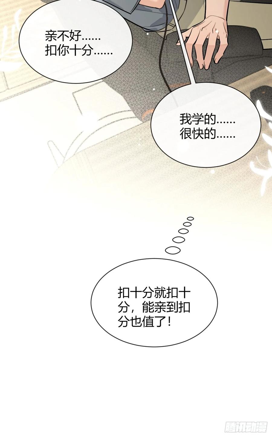 犬大欺主（欺主） 78.丢人 第53页