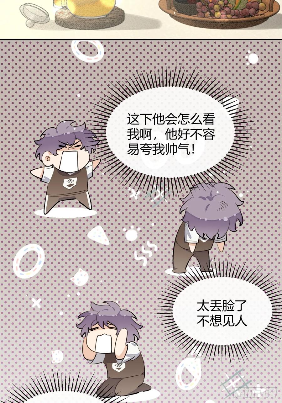 犬大欺主（欺主） 78.丢人 第30页