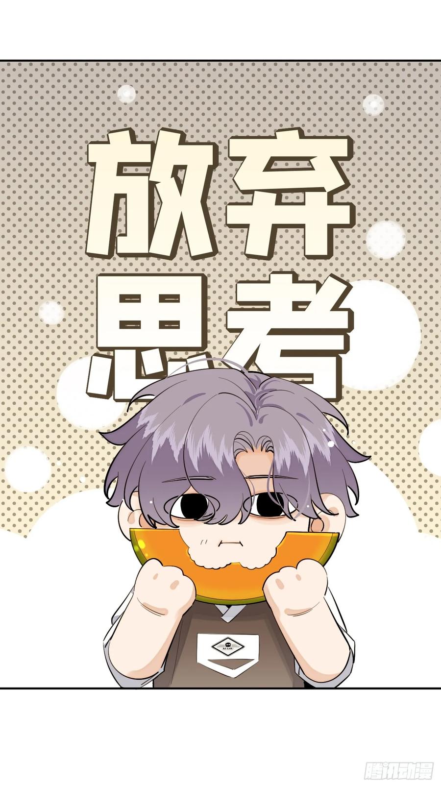 犬大欺主（欺主） 78.丢人 第32页
