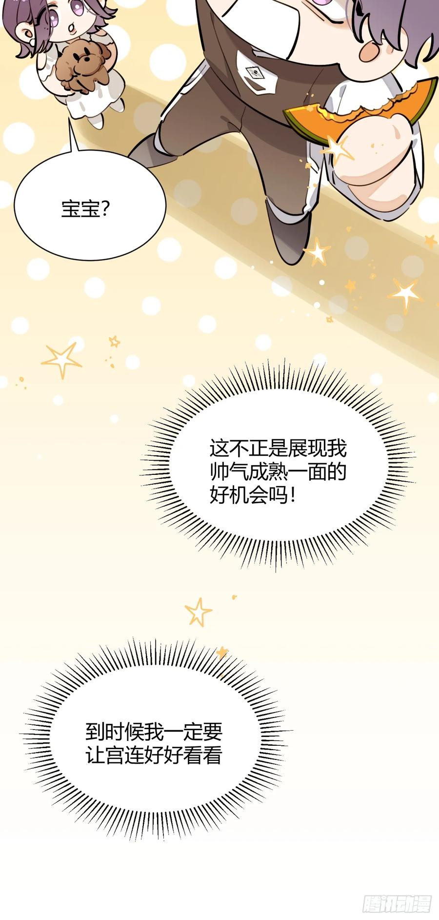 犬大欺主（欺主） 78.丢人 第38页