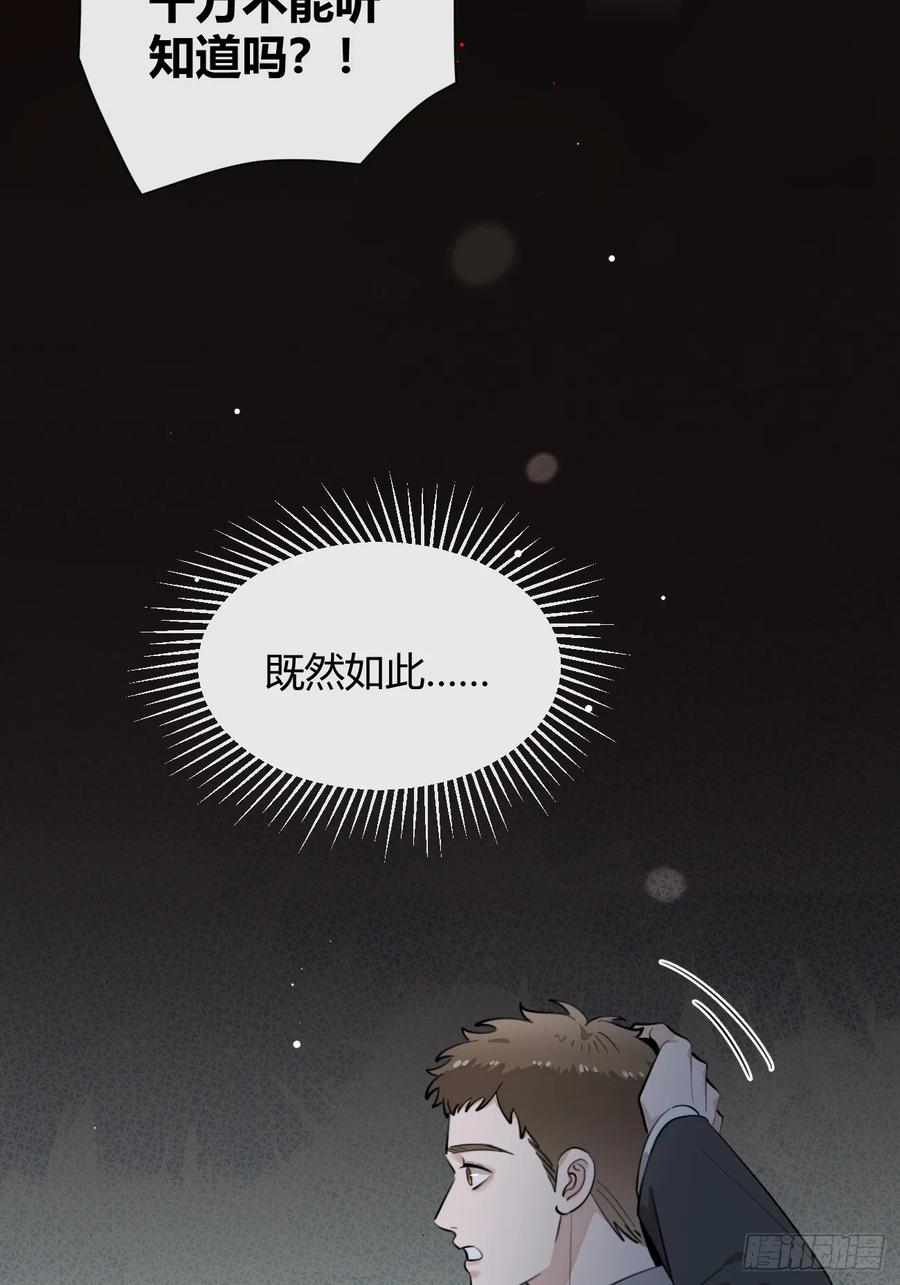 犬大欺主（欺主） 79.退而求其次 第21页
