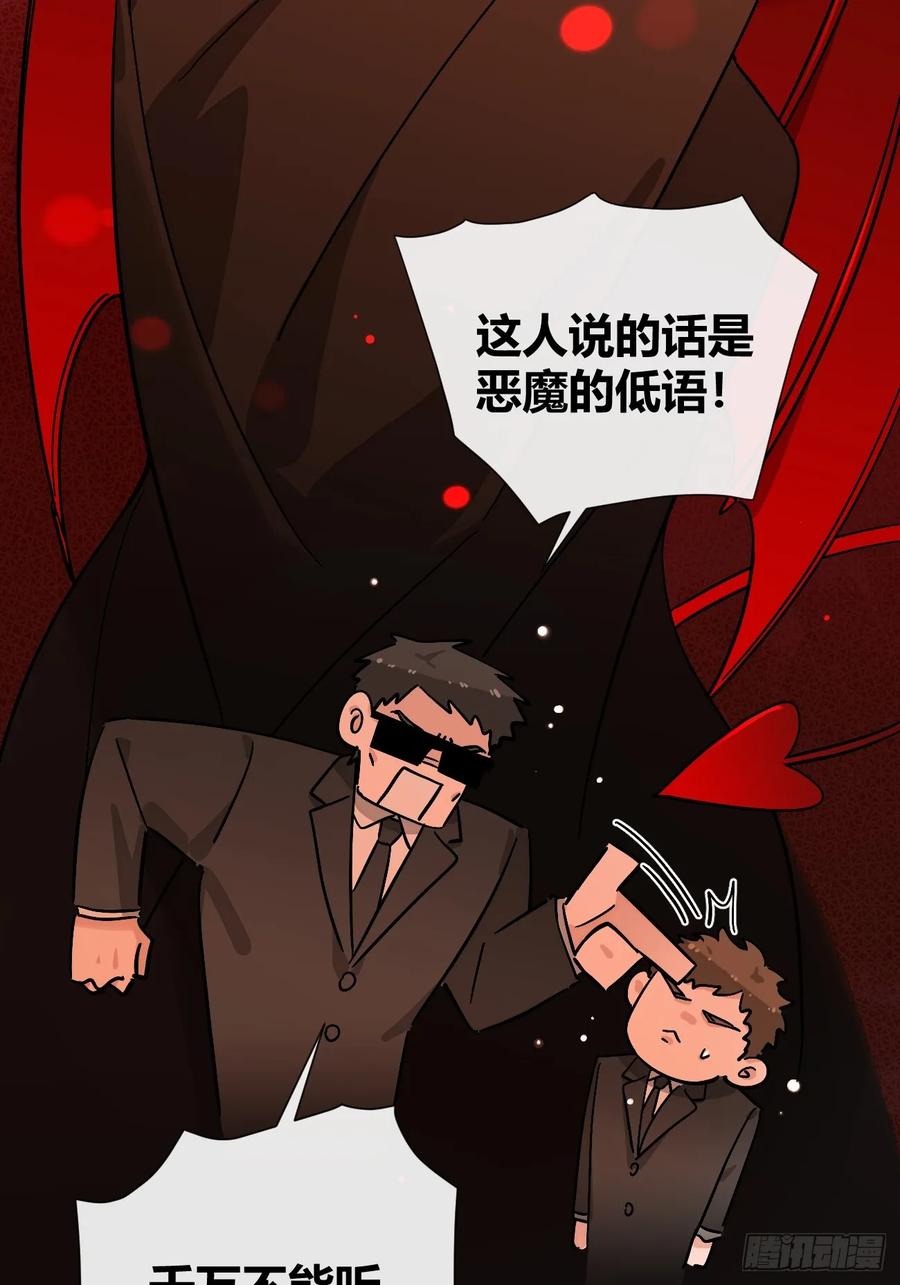 犬大欺主（欺主） 79.退而求其次 第20页