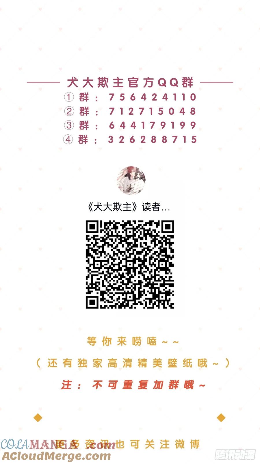 犬大欺主（欺主） 80.勾引 第58页