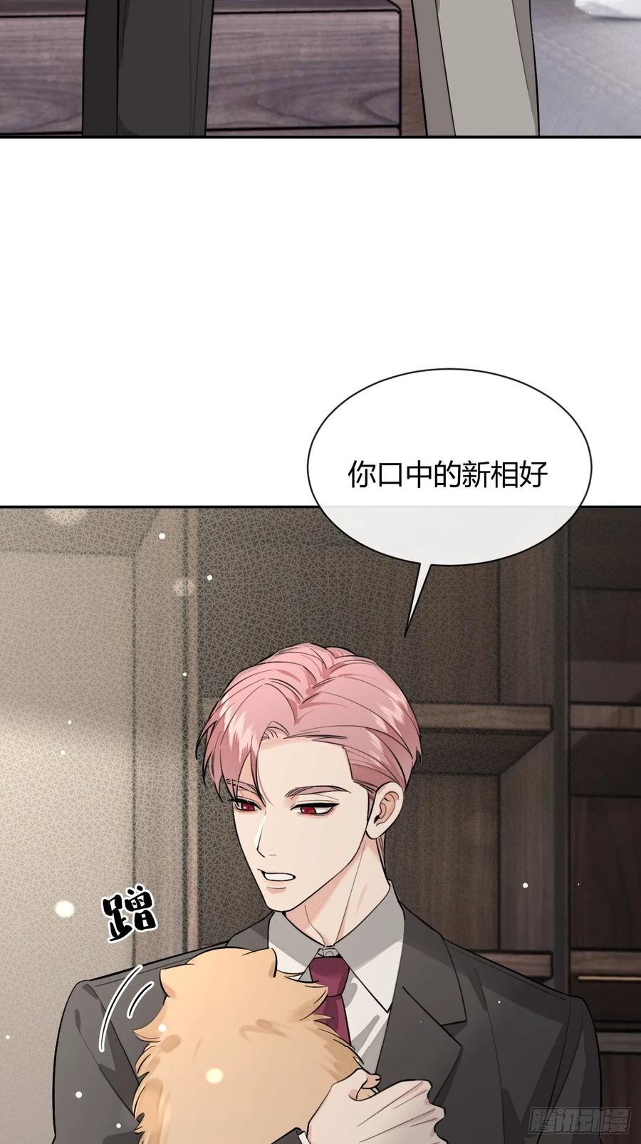 犬大欺主（欺主） 81.还没复合呢 第20页