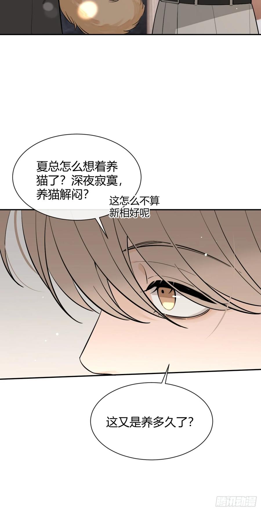 犬大欺主（欺主） 81.还没复合呢 第23页
