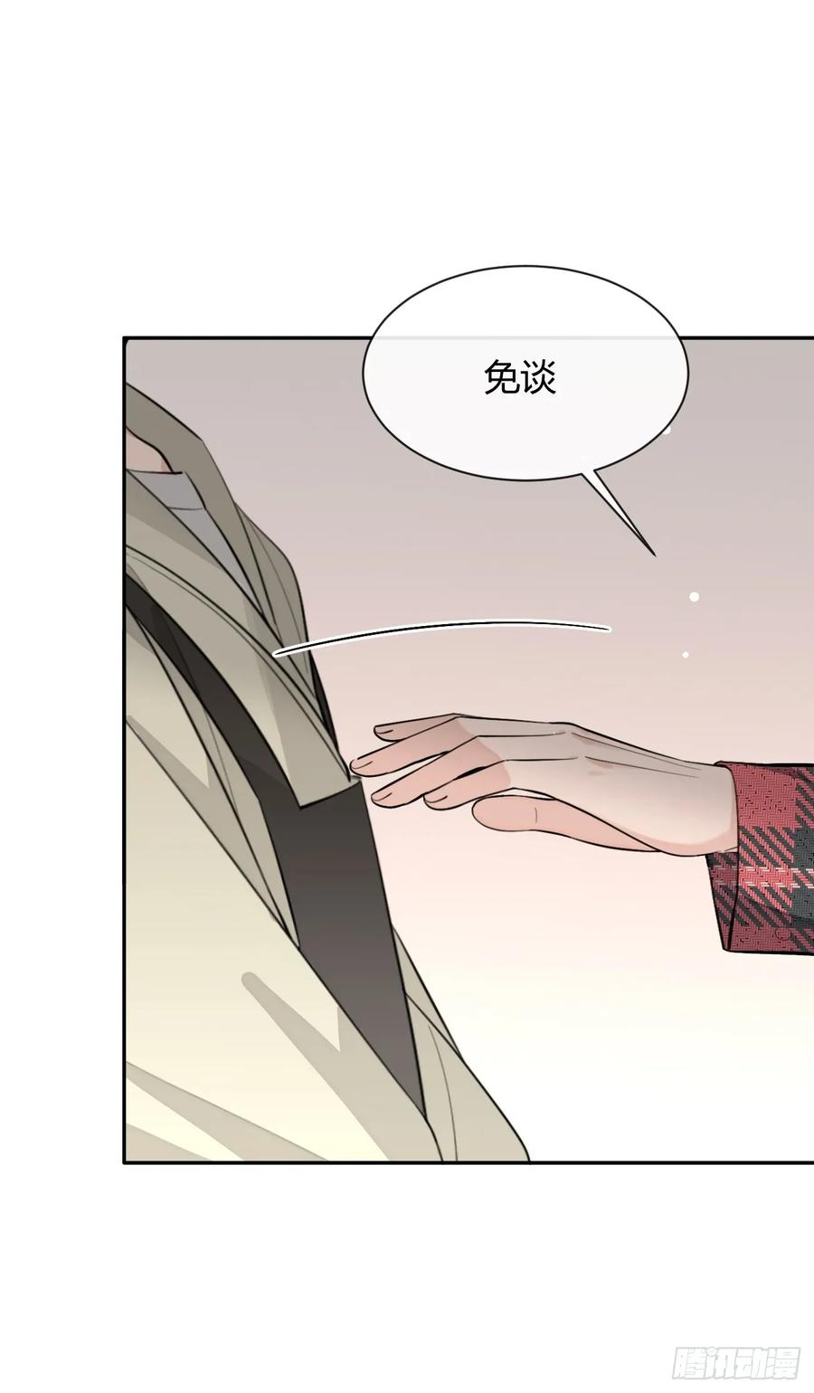 犬大欺主（欺主） 82.晚宴邀请 第27页