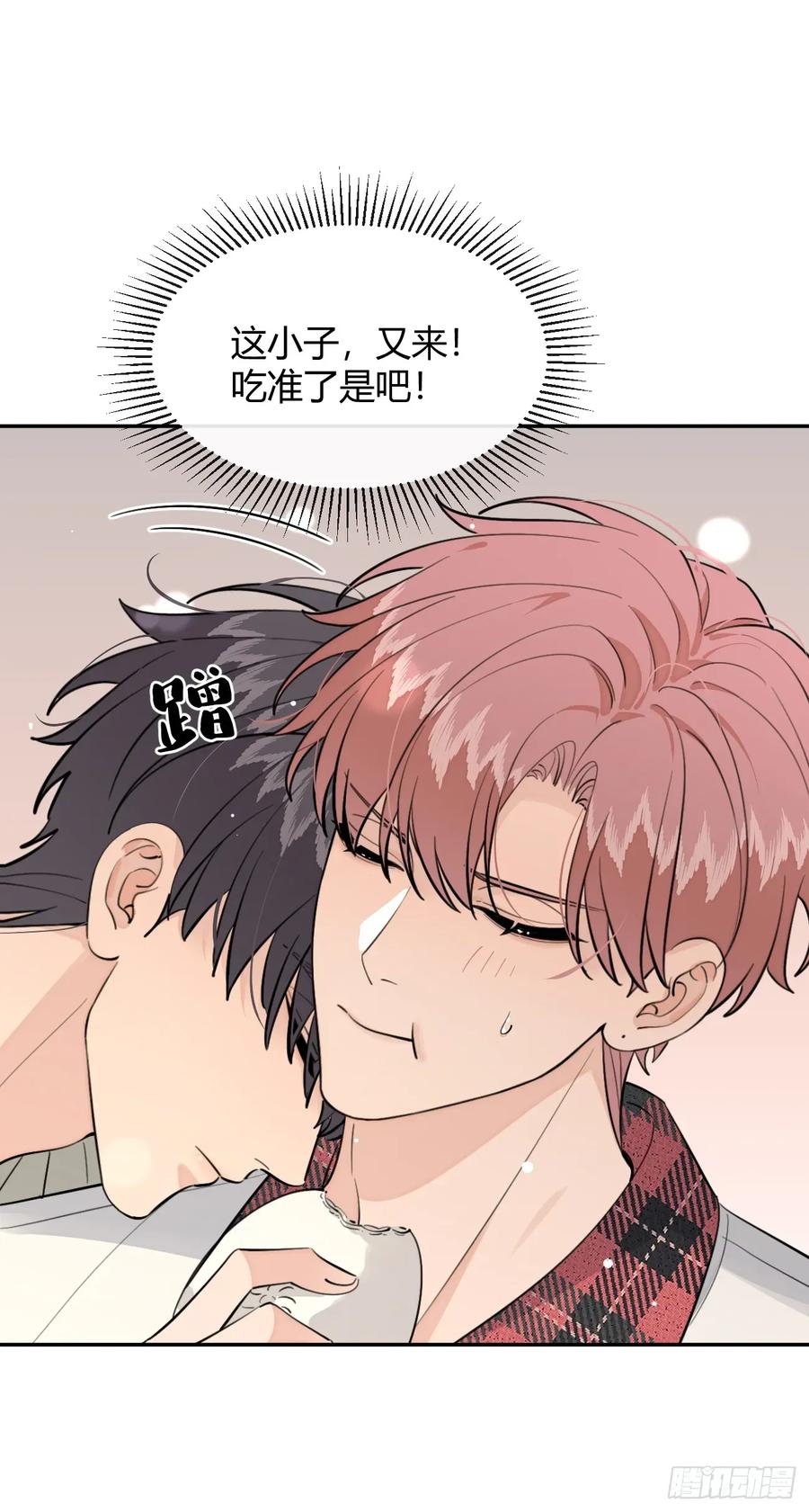犬大欺主（欺主） 82.晚宴邀请 第24页